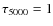 $\tau_{5000}=1$