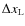 $\Delta x_{{\rm L}}$