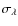 $\sigma_{\lambda}$