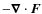 $-\vec{\nabla}\cdot \vec{F}$