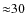 ${\approx}30$