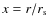 $x=r/r_{\rm s}$