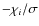 $-\chi_i/\sigma$