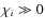 $\chi_i \gg 0$