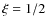 $\xi =1/2$