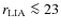$r_{\rm LIA}\la 23$