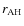 $r_{\rm AH}$