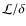 $\mathcal L/\delta$