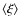 $\langle\xi\rangle$