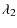 $\displaystyle \lambda_2$