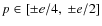 $p\in [\pm e/4,\ \pm e/2]$