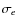 $\sigma_e$