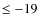 $\leq -19$
