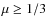 $\mu \geq 1/3$