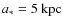 $a_{*}=5~{\rm kpc}$