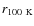 $r_{{\rm 100~K}}$