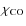 \ensuremath{\chi_\ensuremath{{\rm CO}}}