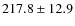 $217.8 \pm 12.9$