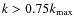$k>0.75k_{\rm max}$