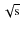 $\sqrt {\rm s}$