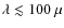 $\lambda\lesssim 100~\mu$