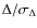 $\Delta /\sigma_{\Delta}$