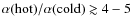 $\alpha(\rm hot)/\alpha(\rm cold) \gtrsim 4 - 5$