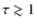 $\tau \gtrsim 1$