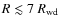 $R \lesssim 7~\mbox{$R_{\rm wd}$ }$