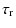 $\displaystyle \tau_{{\rm r}}$