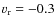 $v_{{\rm r}}=-0.3$