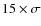 $15 \times \sigma $