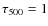 $\tau_{500}=1$