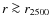 $r\ga r_{2500}$