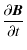 $\displaystyle \frac{\partial \vec{B}}{\partial t}$