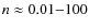 $n \approx 0.01{-}100$