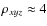 $\rho_{xyz} \approx 4$