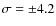 $\sigma=\pm4.2$