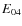 $E_{\rm04}$