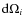 ${\rm d}\Omega_{i}$