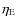 $\eta_{\rm E}$
