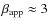 $\beta_{\rm {app}}\approx3$