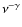 $\nu^{-\gamma}$