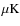 $\rm\mu K$