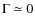 $\Gamma\simeq0$
