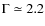 $\Gamma\simeq2.2$