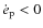 ${\dot e}_{\rm p}< 0$