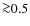${\ga} 0.5$