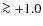 $\ga +1.0$