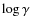 $\log \gamma$